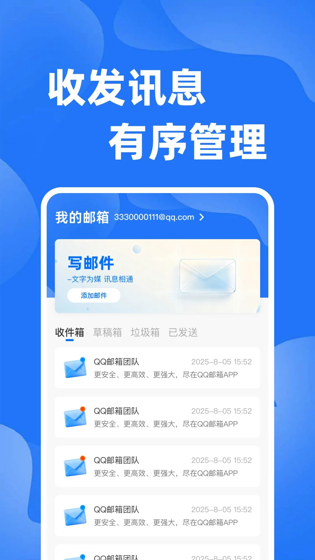 添加邮箱账户