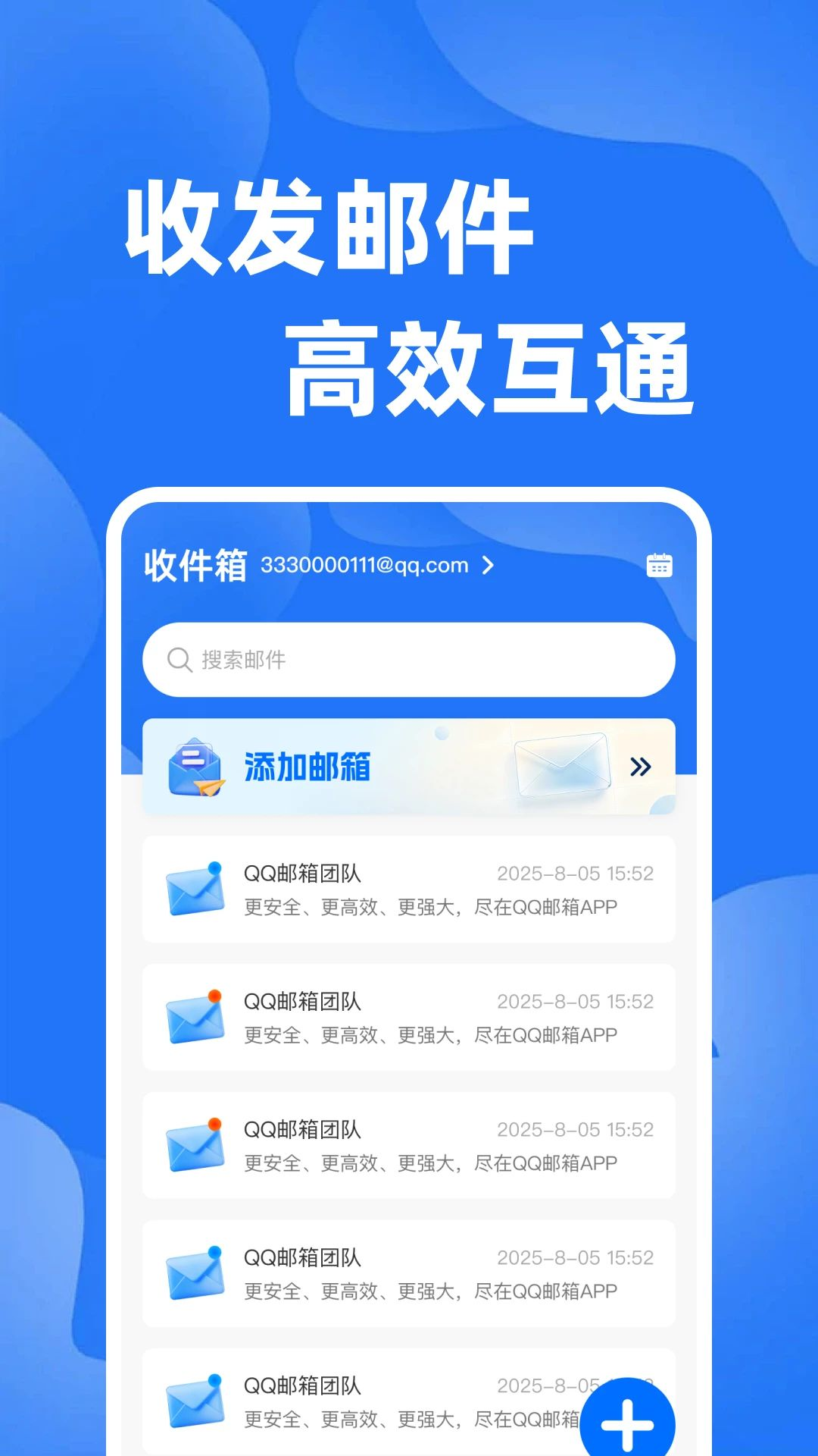136移动邮箱预览图
