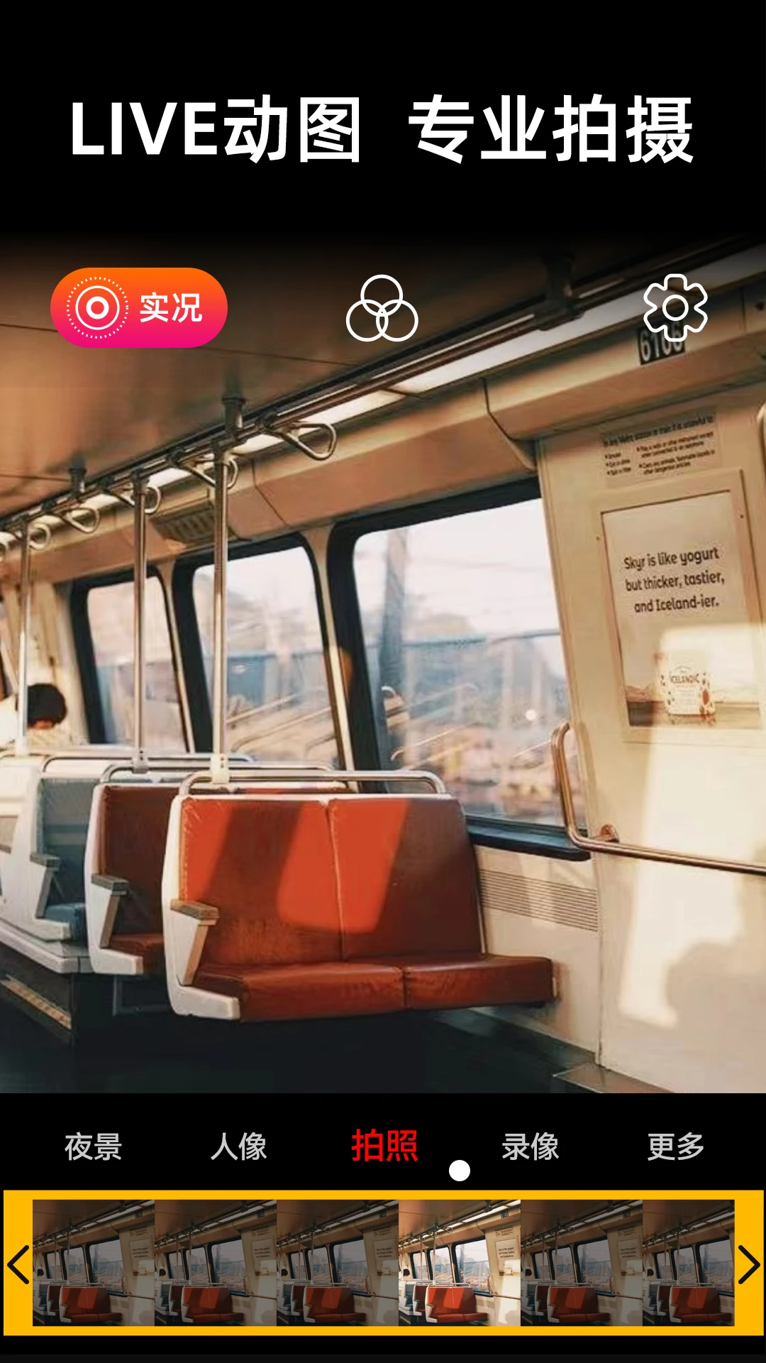 live实况相机拍摄界面