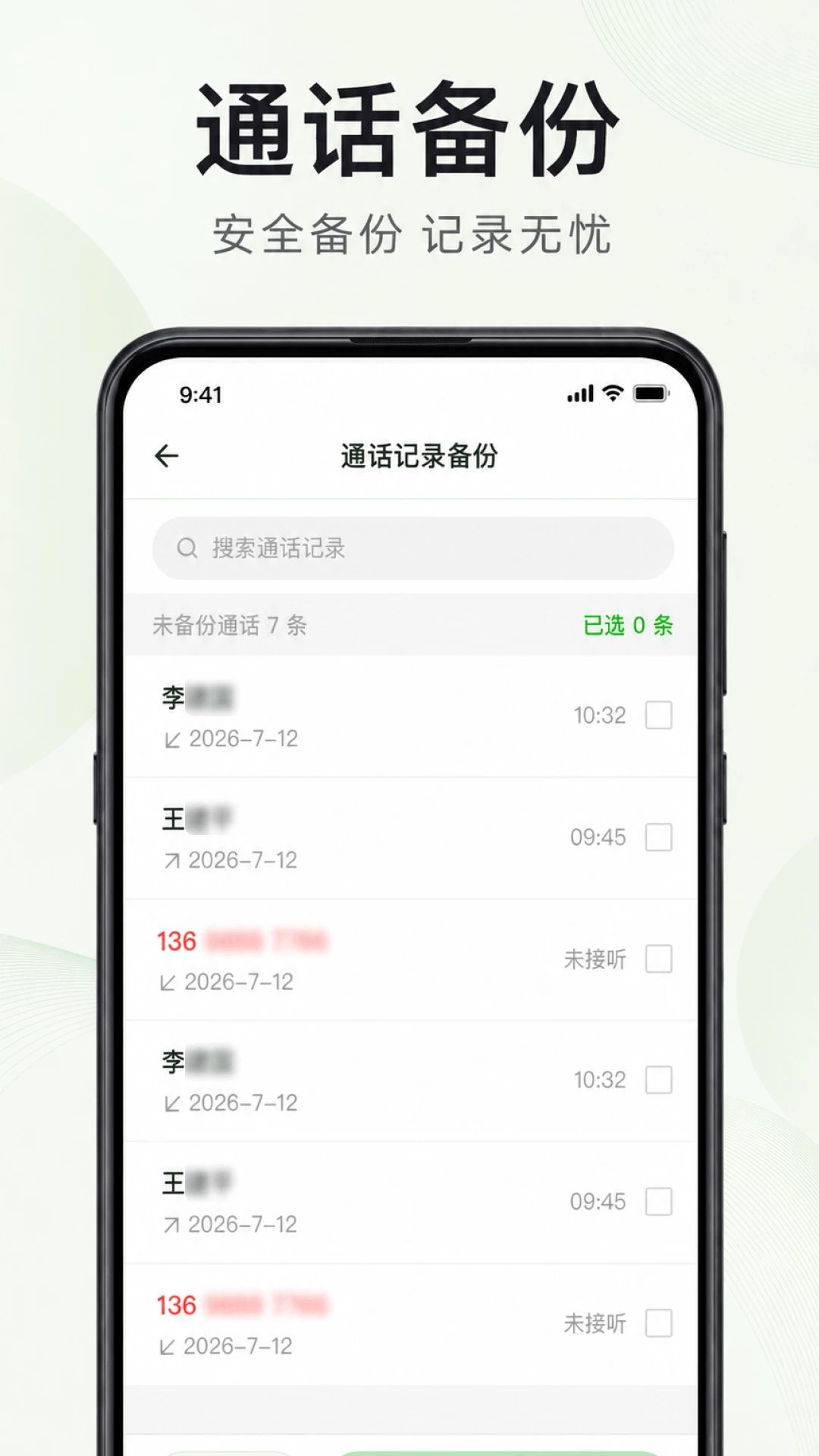 备份通话记录步骤