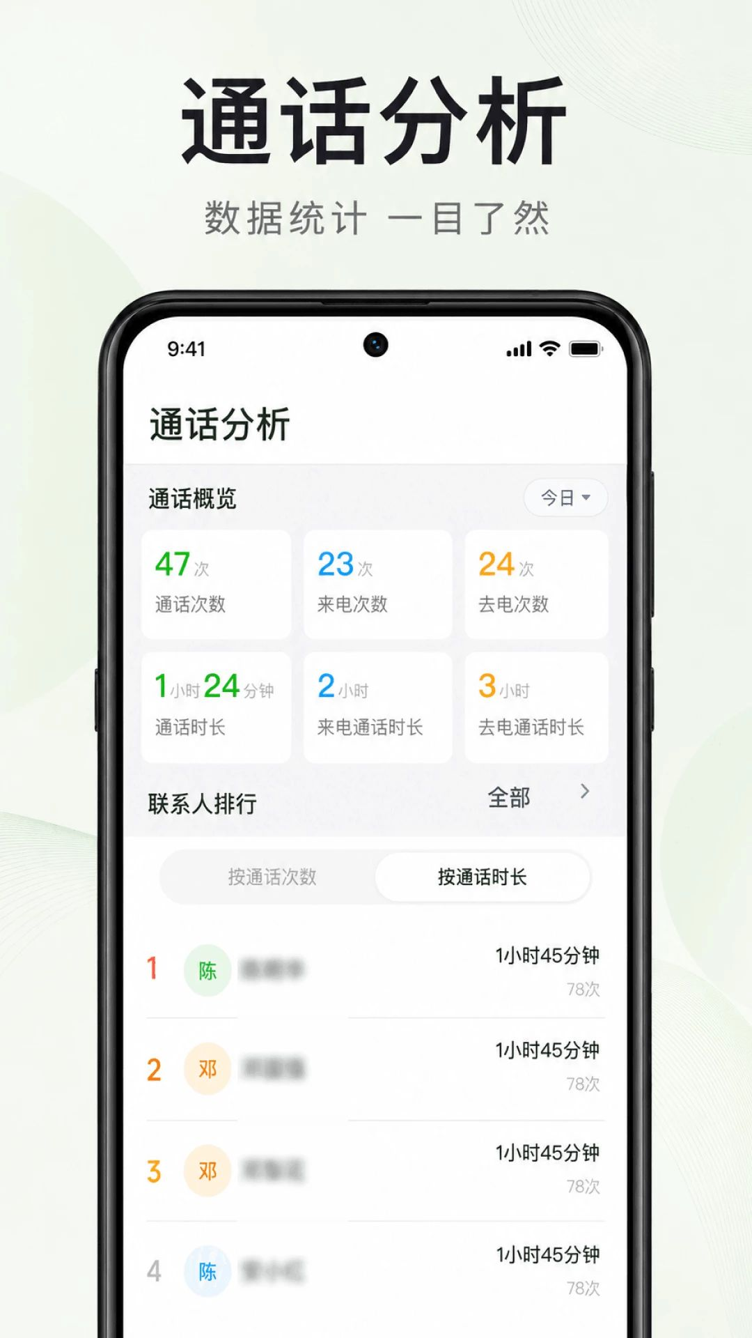 查询通话记录功能