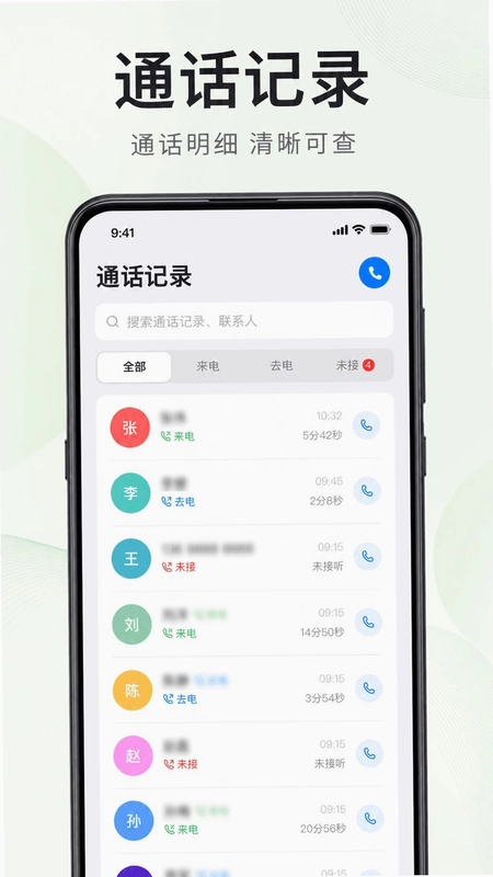 通话记录一键还原预览图
