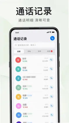 通话记录一键还原预览图