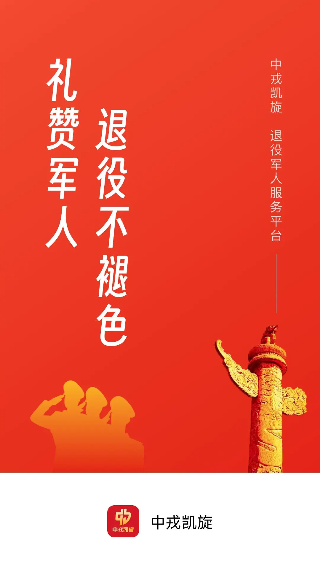 中戎凯旋预览图