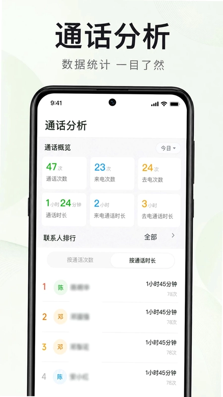 通话记录一键还原预览图