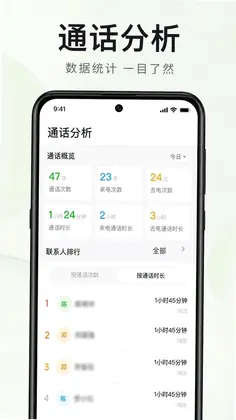 通话记录一键还原预览图