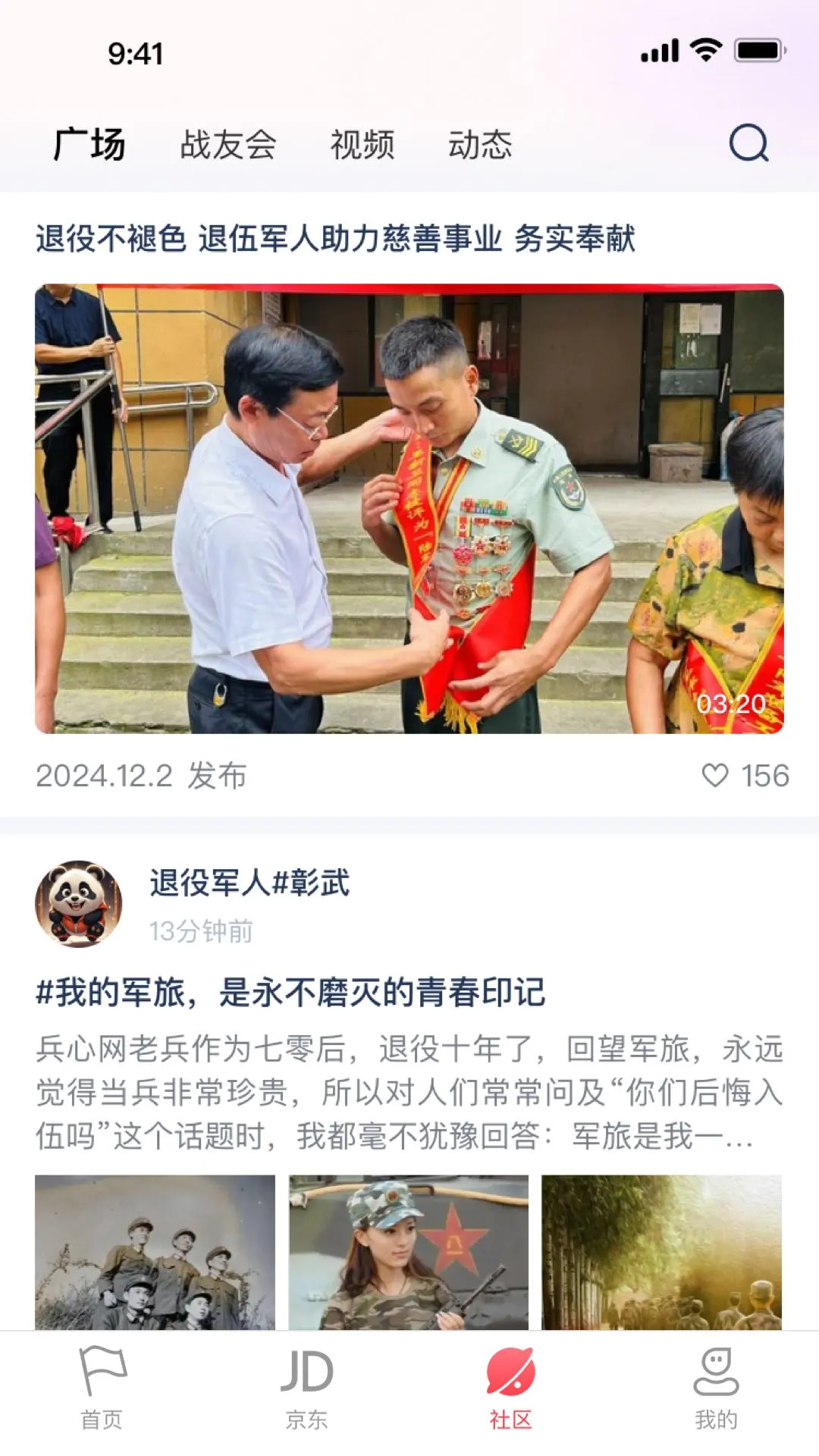 中戎凯旋战友圈互动