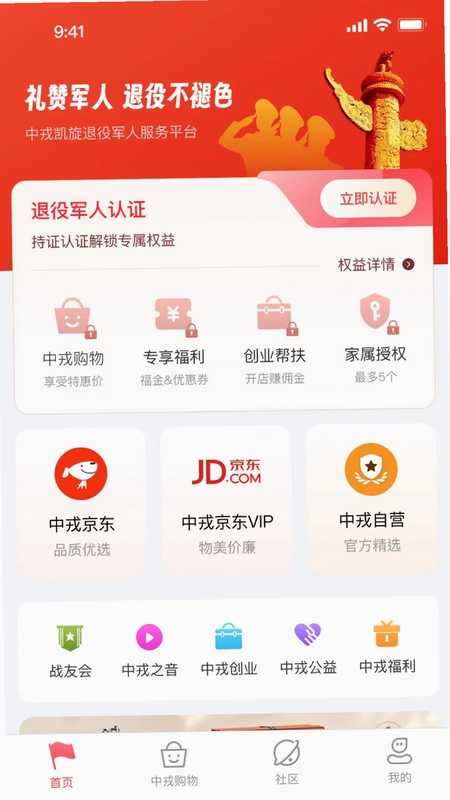中戎凯旋手机app预览图