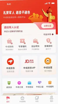 中戎凯旋手机app预览图