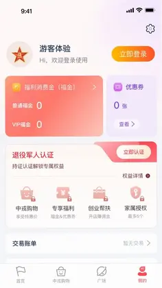 中戎凯旋手机app预览图