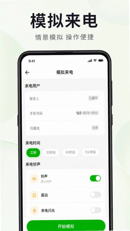 通话记录一键还原预览图