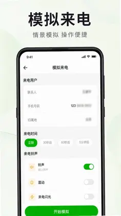 通话记录一键还原预览图