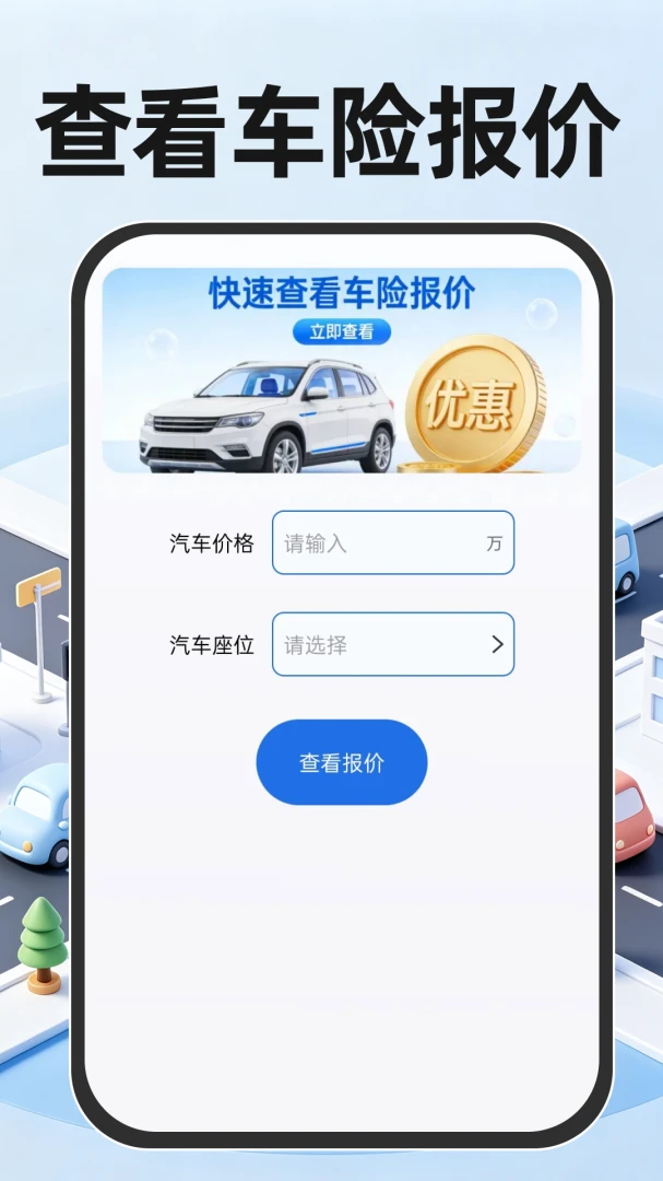 交通违规代码速查车险报价