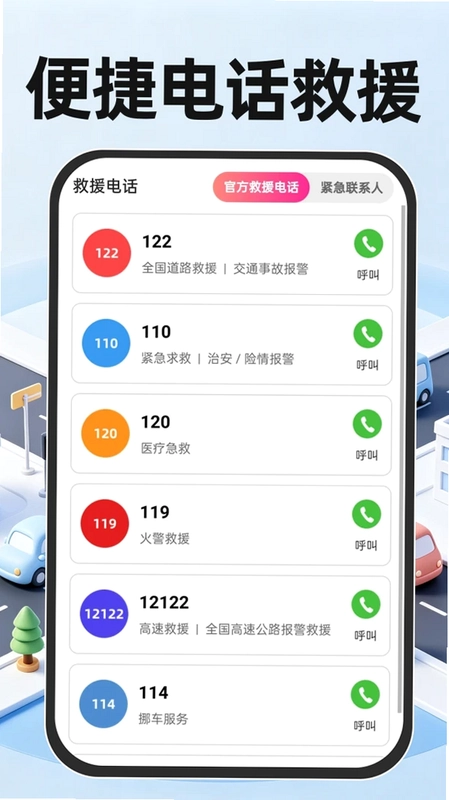 交通违规代码速查预览图