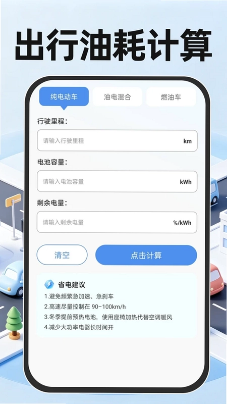 交通违规代码速查预览图