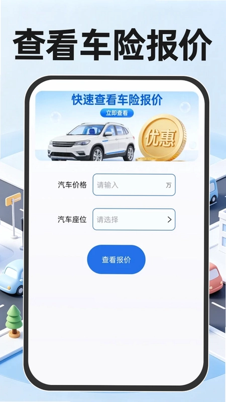 交通违规代码速查预览图
