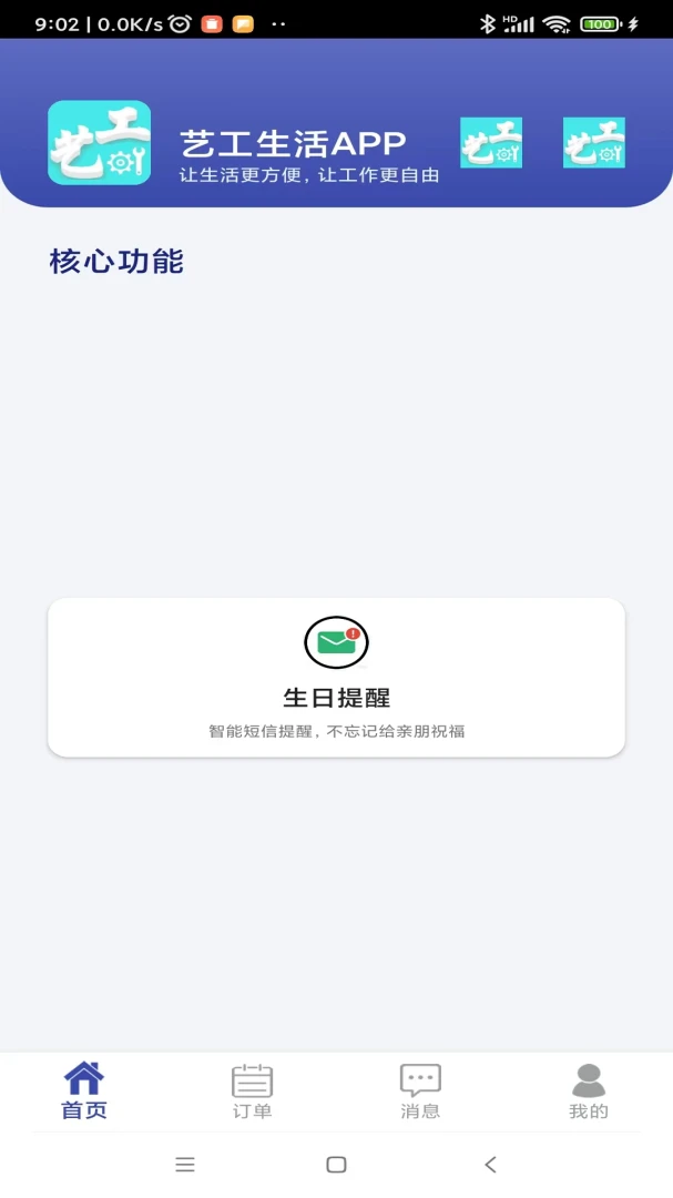 艺工生活界面预览
