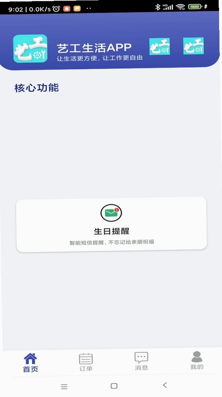 艺工生活预览图