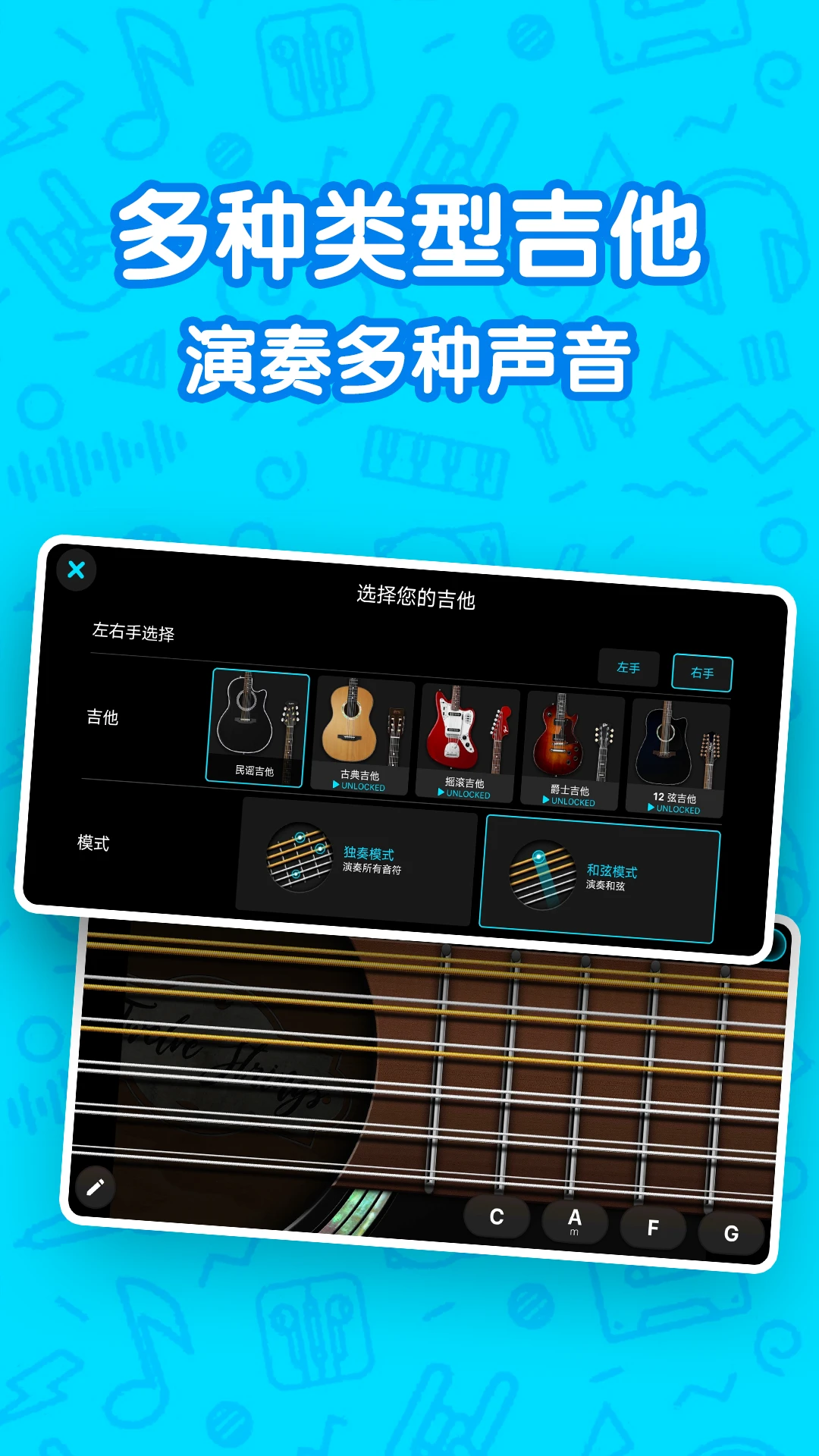吉他自学模拟器创作模式