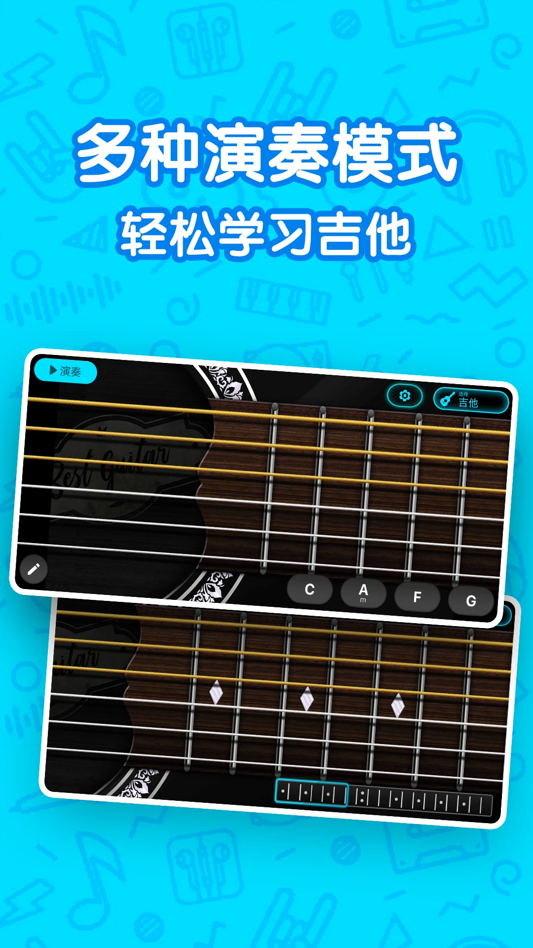 吉他自学模拟器演奏界面
