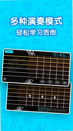 吉他自学模拟器app预览图