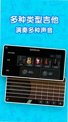 吉他自学模拟器app预览图
