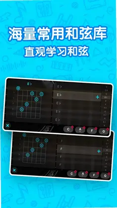 吉他自学模拟器app预览图