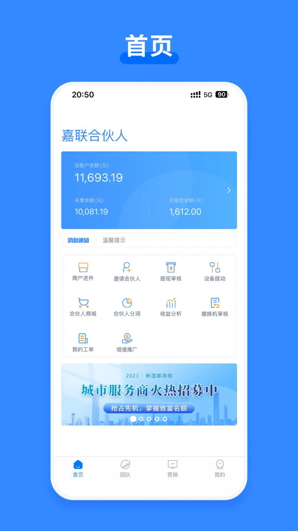 嘉联合伙人界面预览
