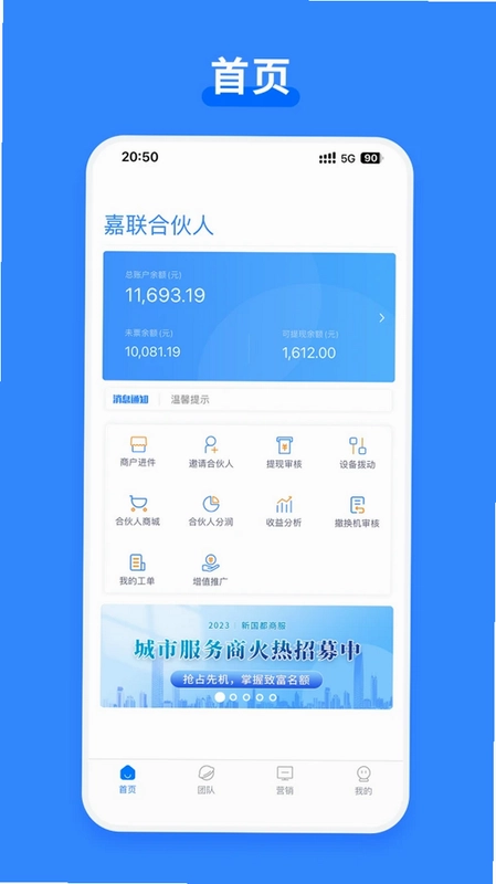 嘉联合伙人预览图