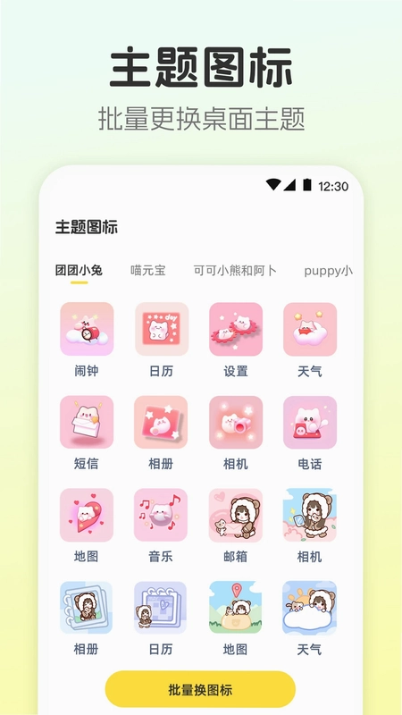 主题壁纸Bar预览图