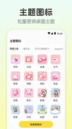 主题壁纸Bar预览图