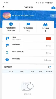 Hubsan 3官方APP预览图