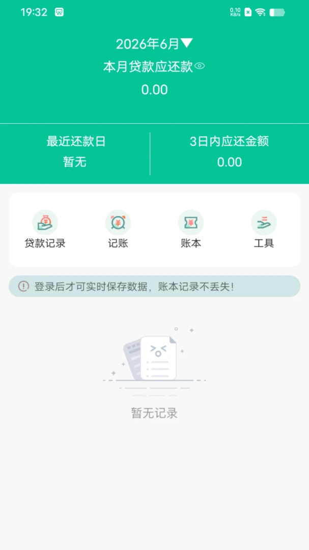 快记界面预览