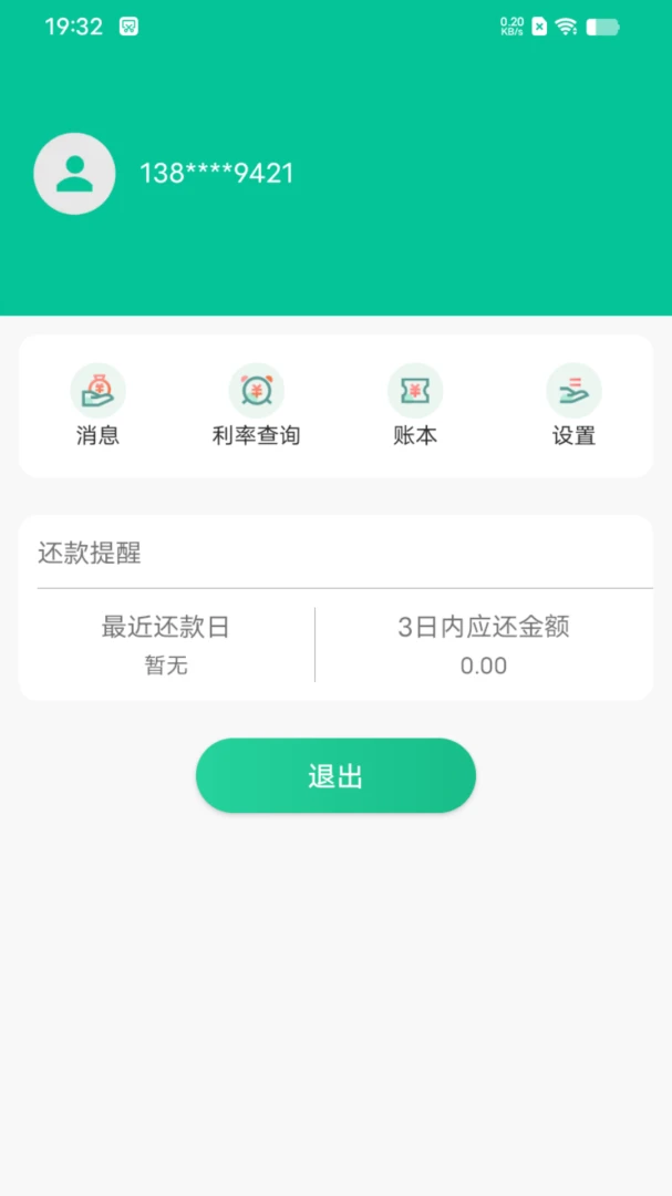 快记账本功能