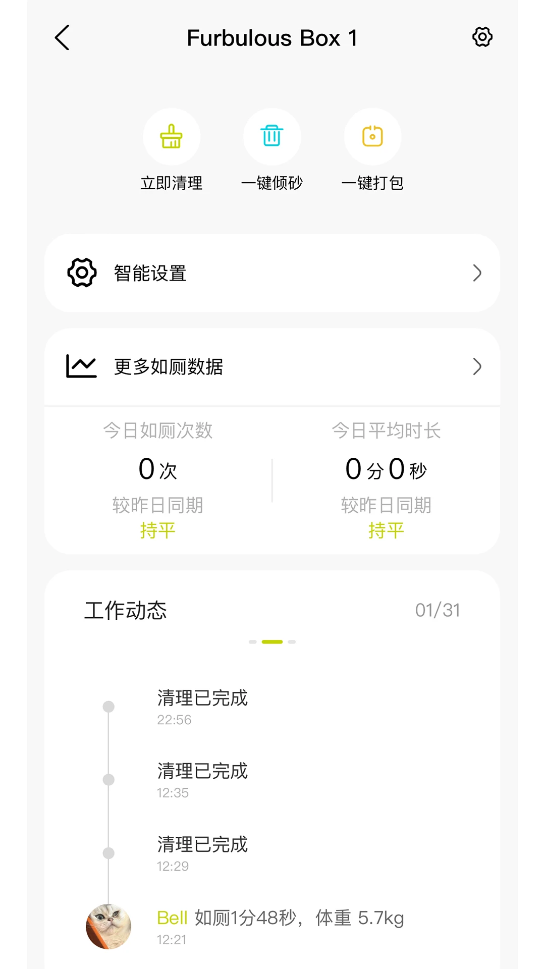 Furbulous远程控制界面