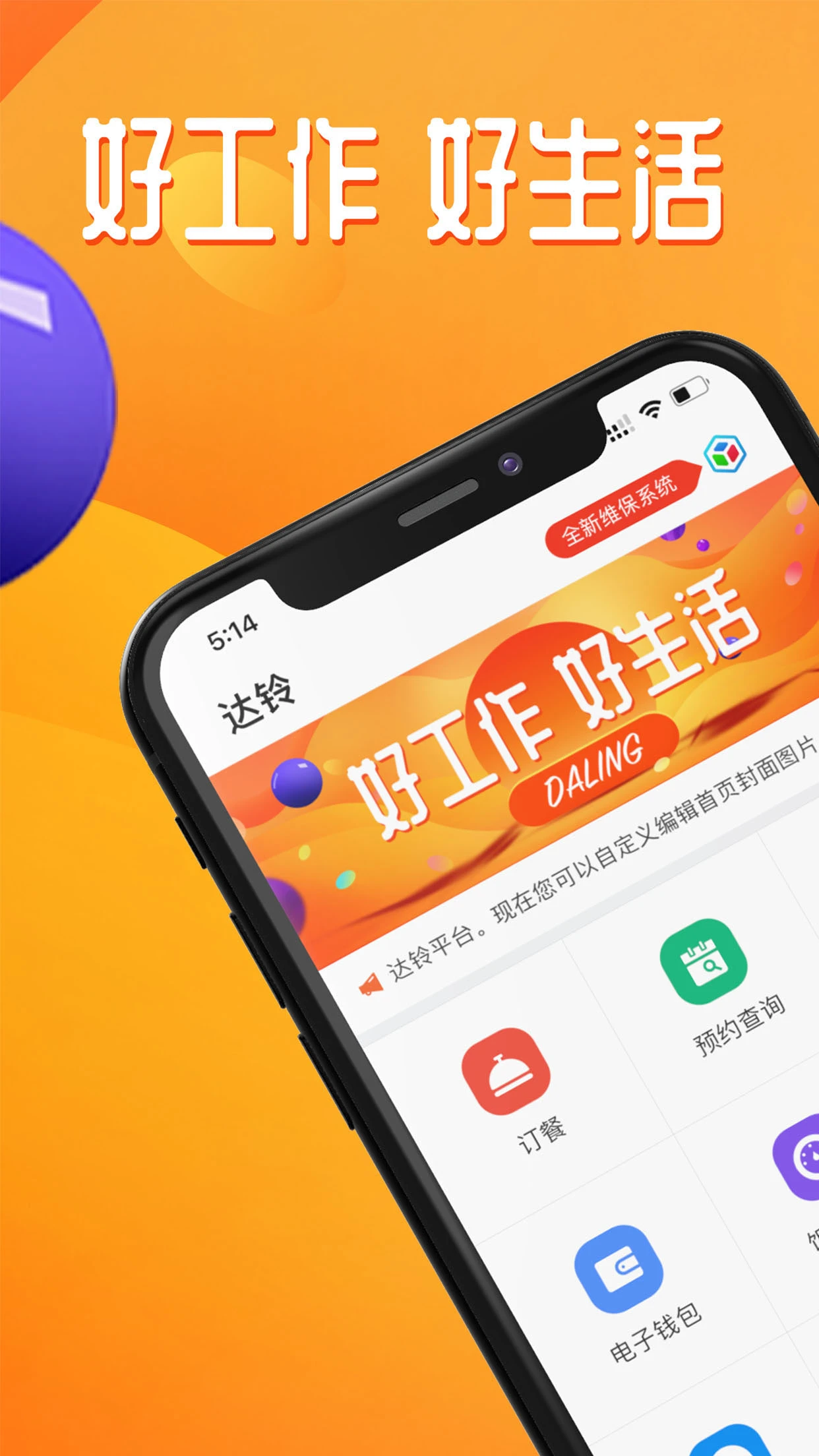 达铃APP界面预览