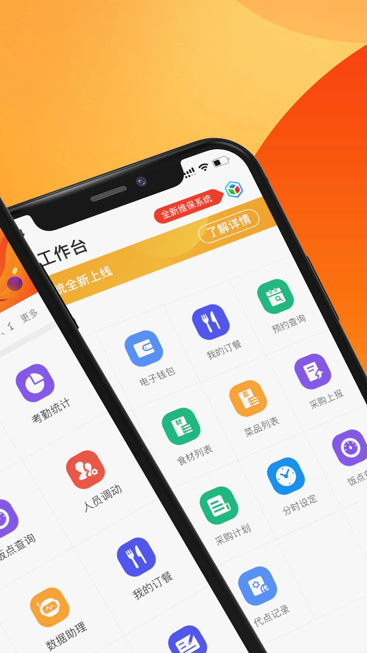 达铃智慧用餐管理