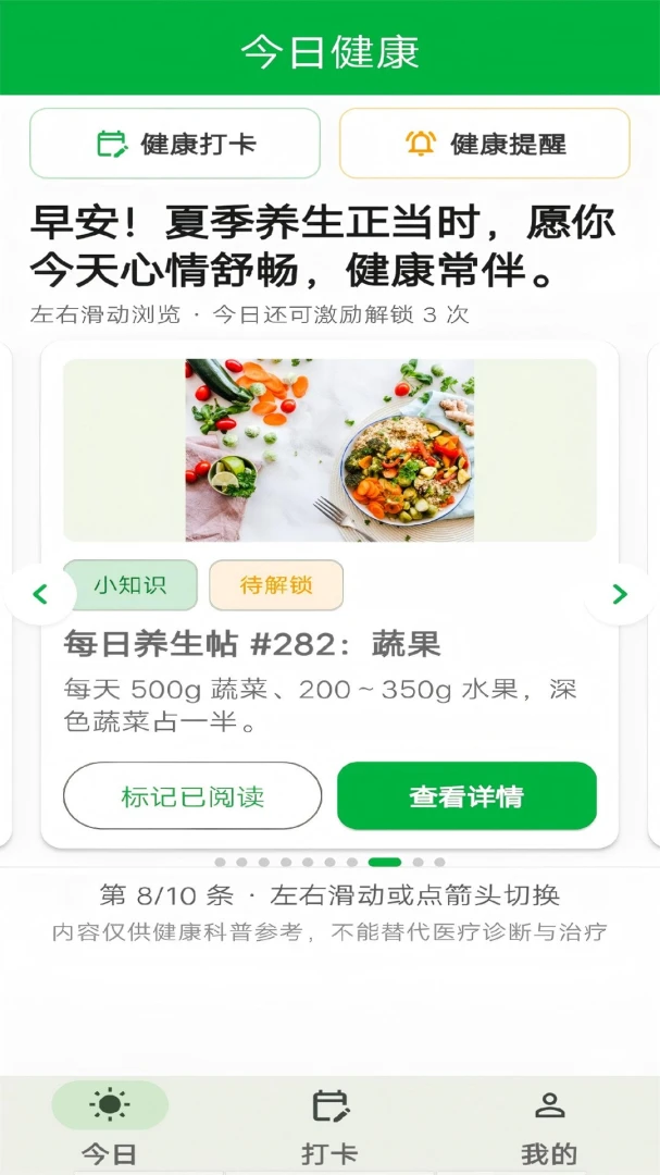 日日晴健康记录功能