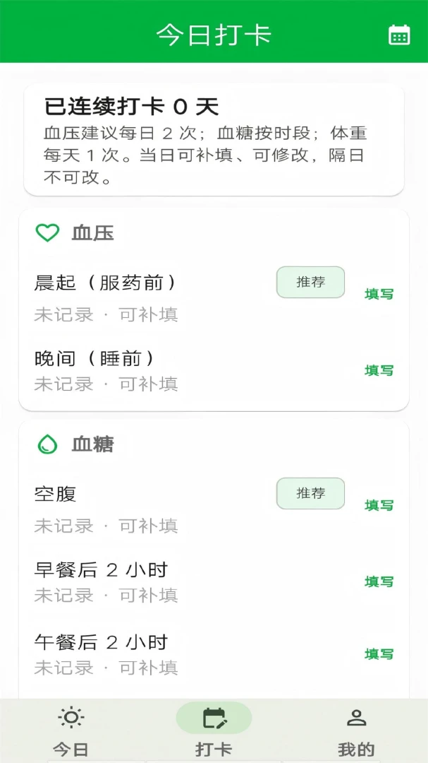 日日晴健康界面预览