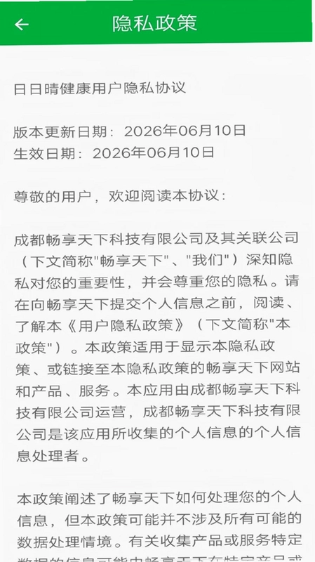 日日晴健康预览图