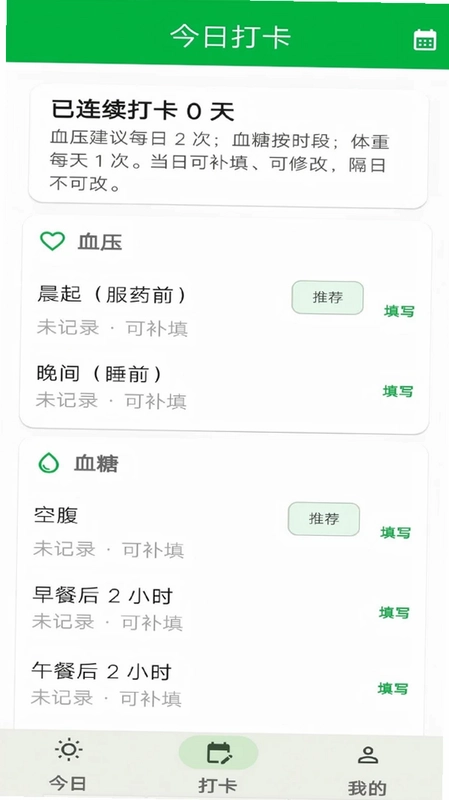 日日晴健康预览图