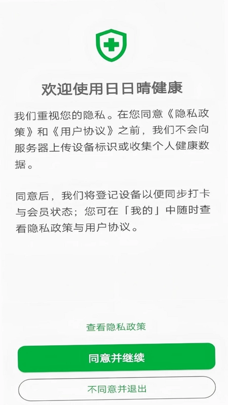 日日晴健康预览图