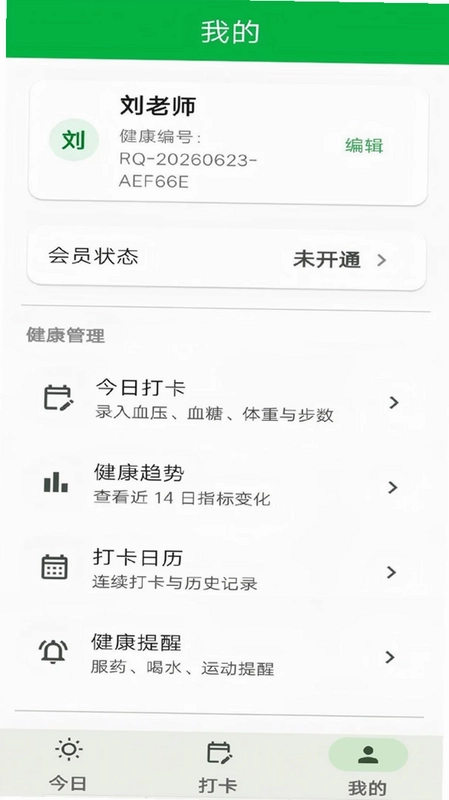 日日晴健康预览图
