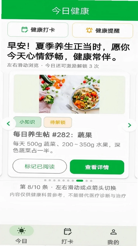 日日晴健康预览图