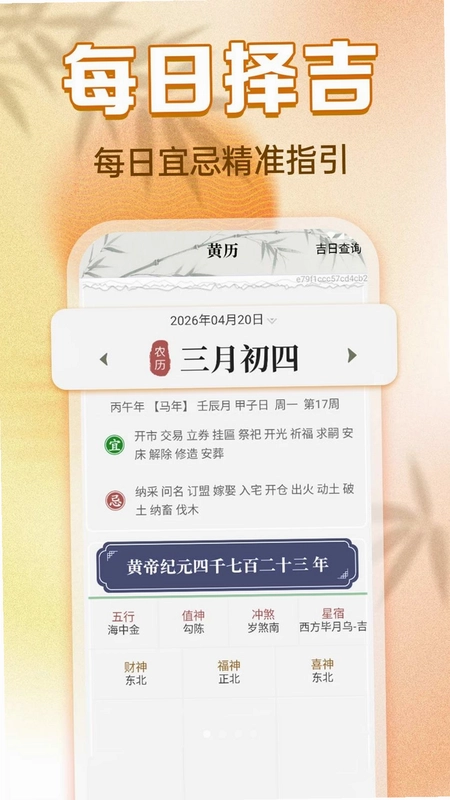 清晰大字老黄历预览图