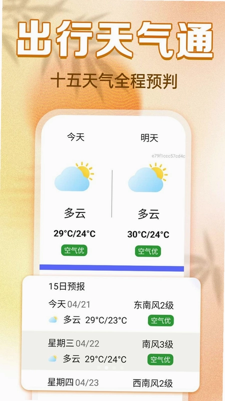 清晰大字老黄历预览图