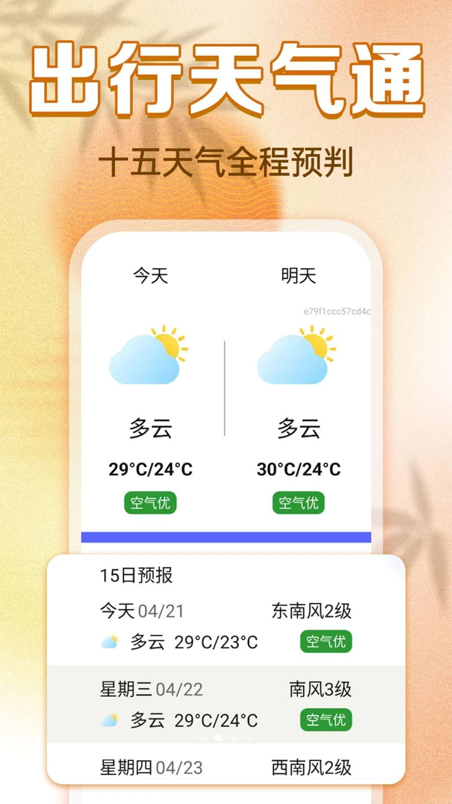 清晰大字老黄历宜忌界面