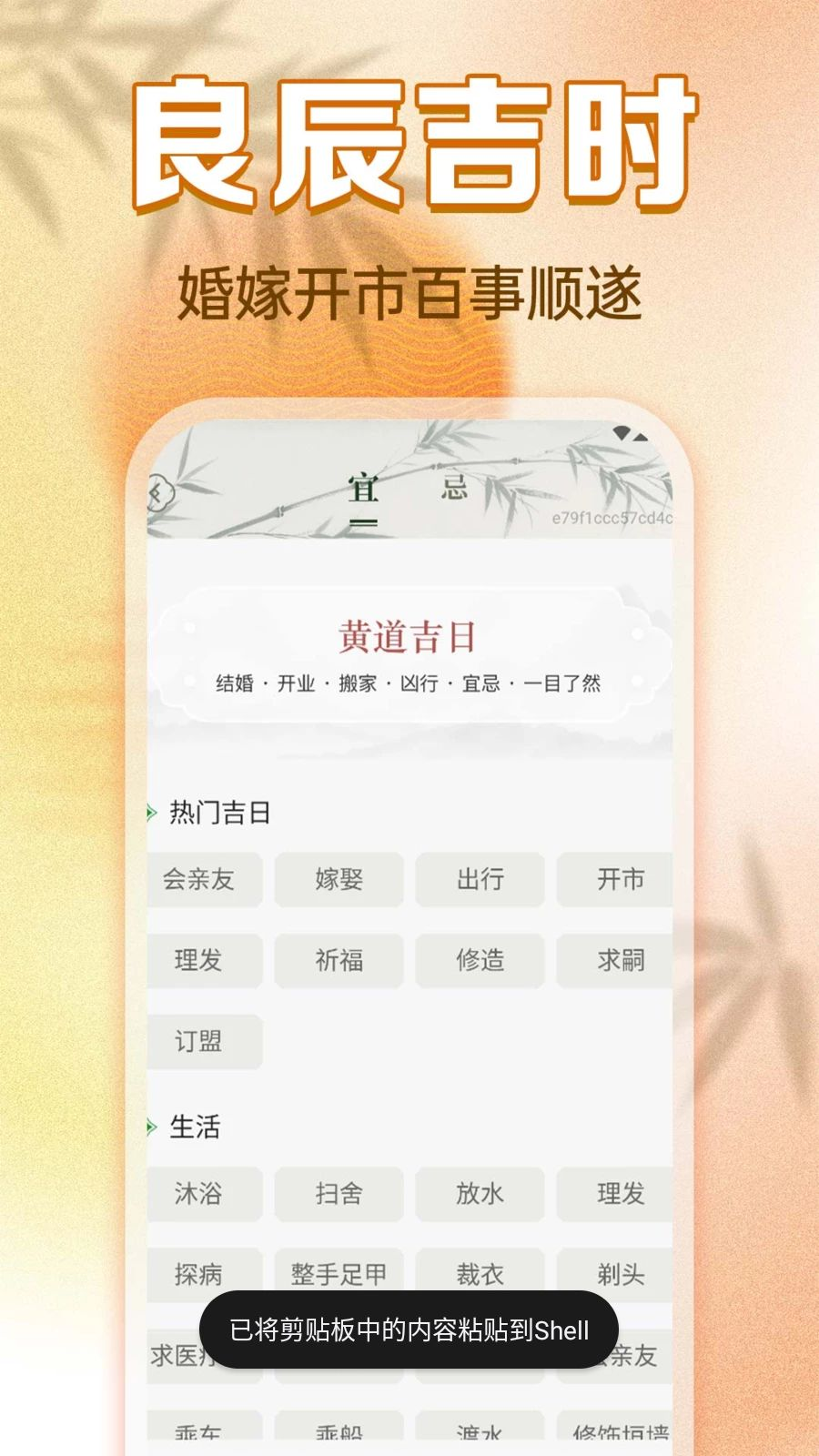清晰大字老黄历天气功能