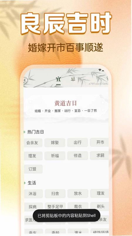 清晰大字老黄历预览图