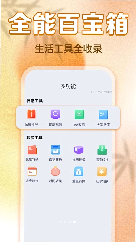 清晰大字老黄历预览图